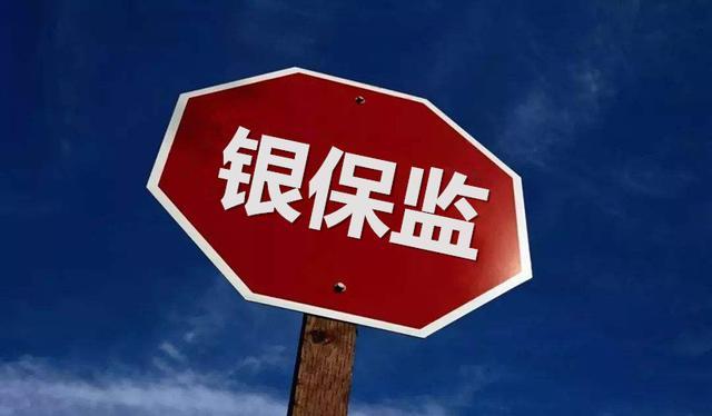 银保监会发布征求意见稿 强化对银行、消费金融公司定价约束